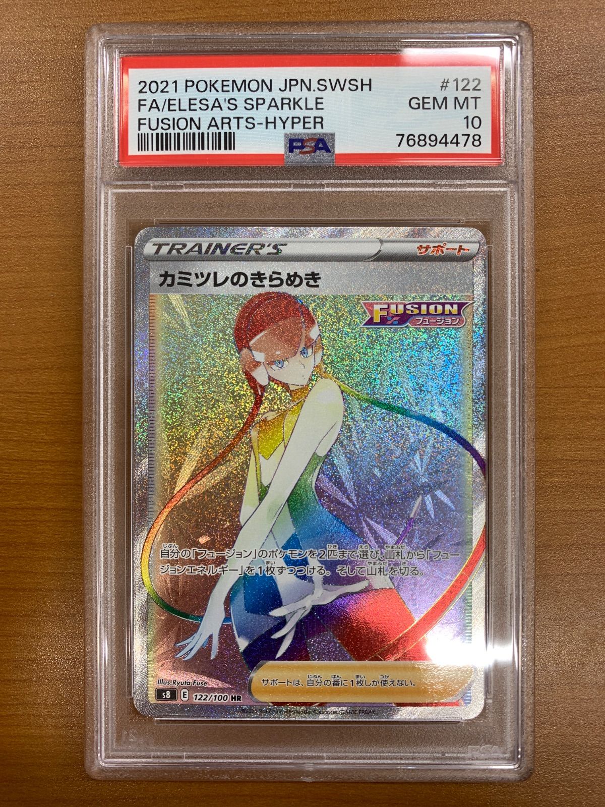 極美品]カミツレのきらめきSR PSA10 横線縦線なし