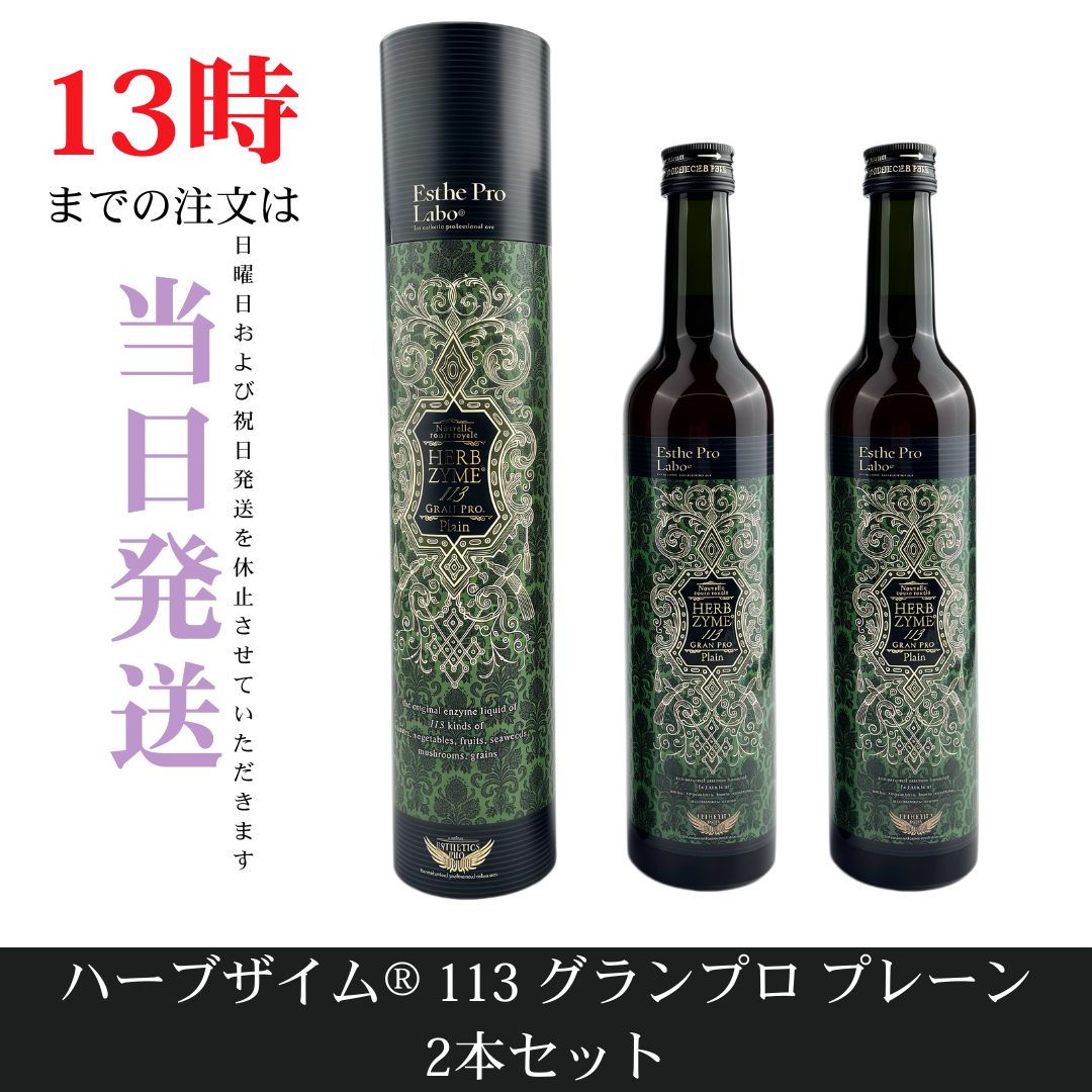 エステプロ・ラボ ハーブザイム113プロ オラックス 500ml 新品・未開封
