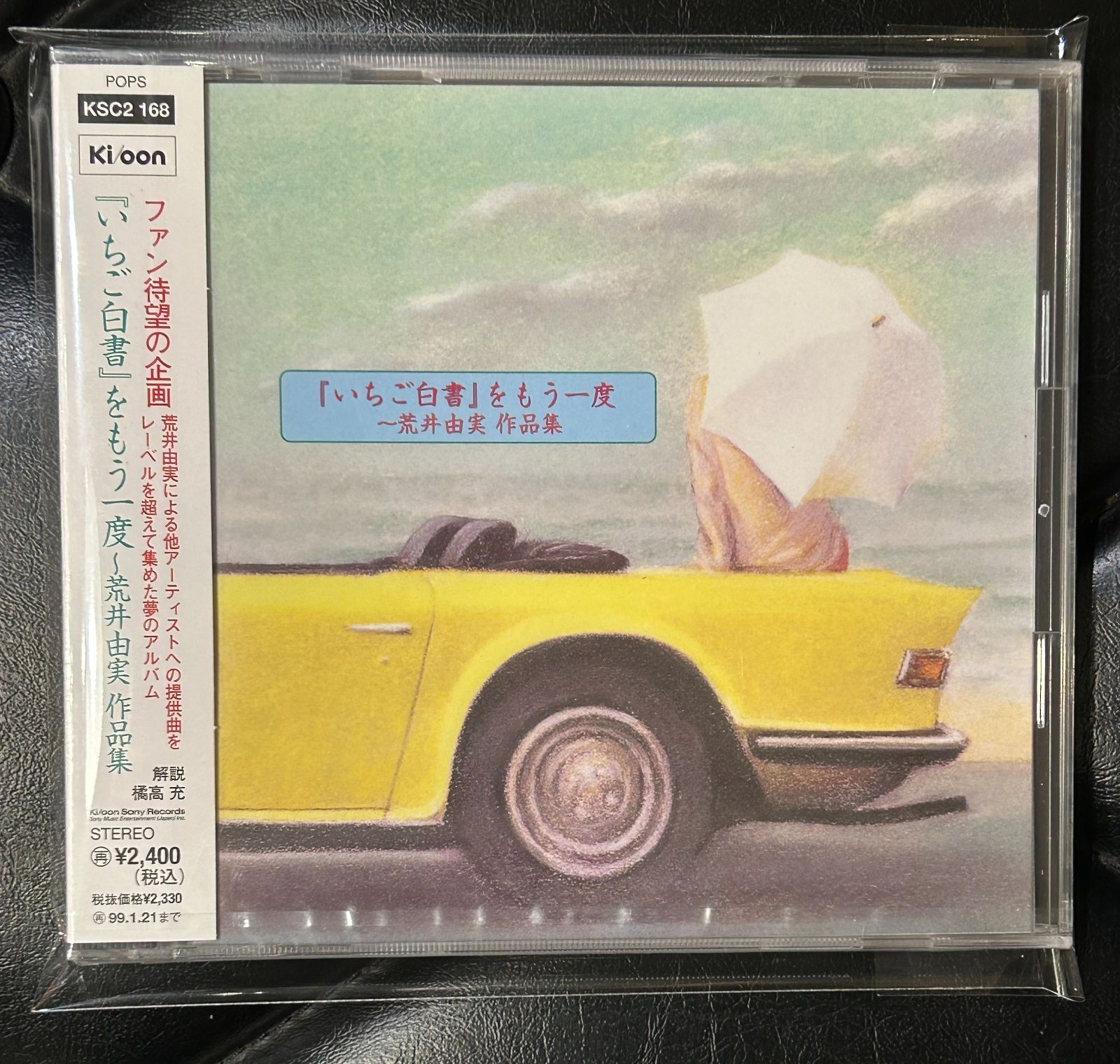 いちご白書』をもう一度～荒井由実 作品集」 他 CD2点セット - メルカリ