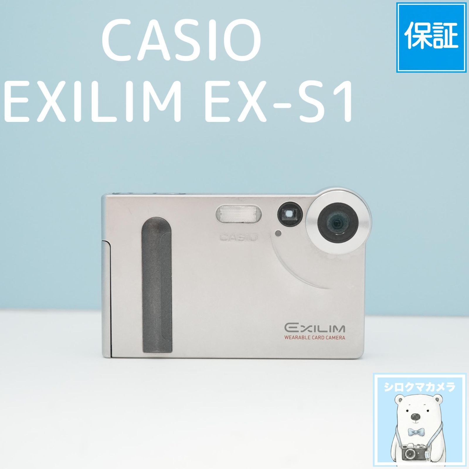 カメラ 【動作確認済】CASIO EXILIM EX-S1 デジタルカメラ SDカード付