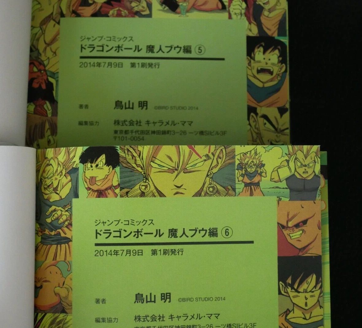 全巻初版 絶版 ドラゴンボール フルカラー 魔人ブウ編 全6巻 (著) 鳥山