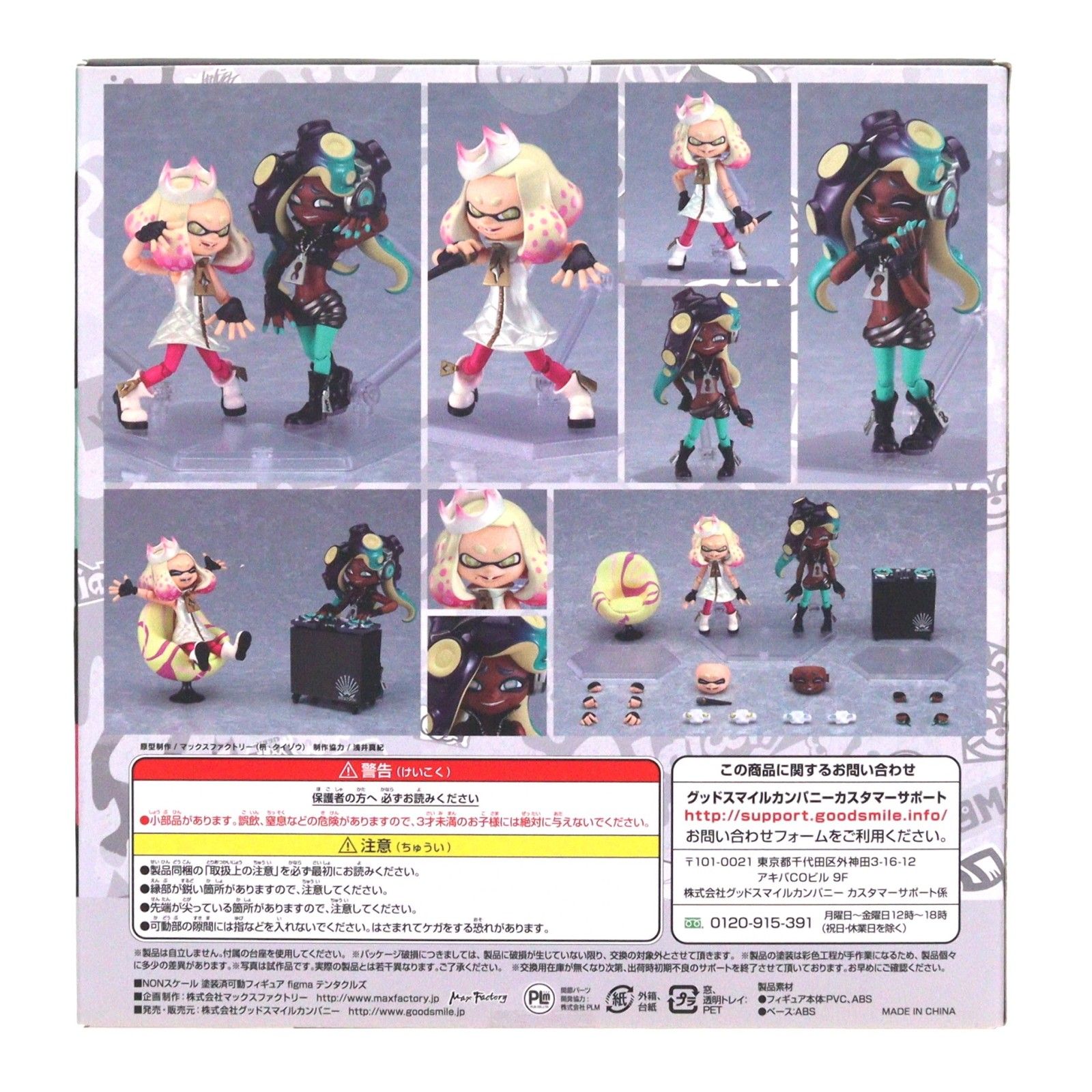 figma(フィグマ) 507 テンタクルズ Splatoon2(スプラトゥーン2) 完成品