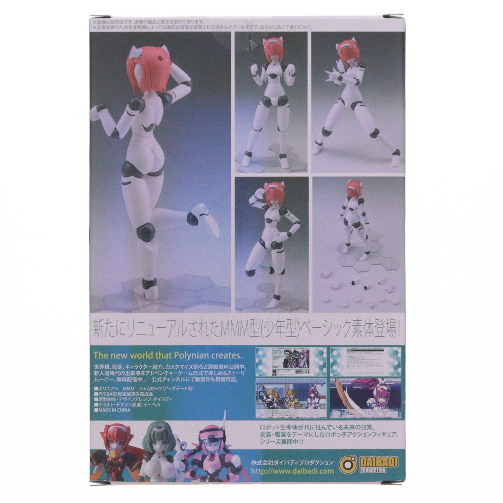 ポリニアン MMM シャムロック アップデート版 完成品 可動フィギュア