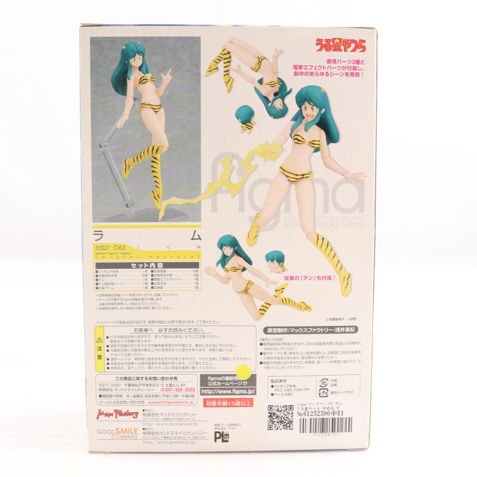 figma(フィグマ) 063 ラム うる星やつら 完成品 可動フィギュア