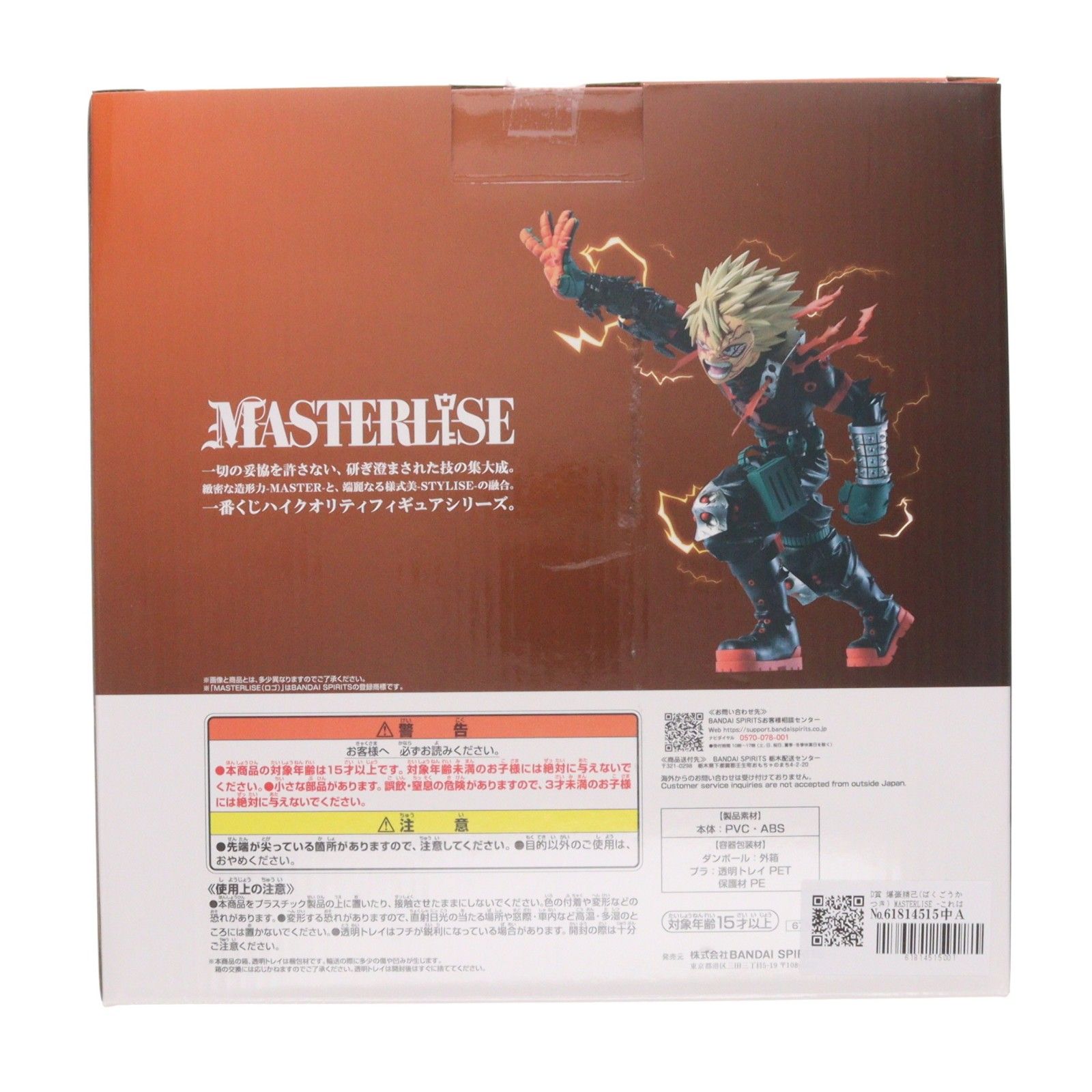 D賞 爆豪勝己(ばくごうかつき) MASTERLISE -これは俺たちの物語だ- 一 