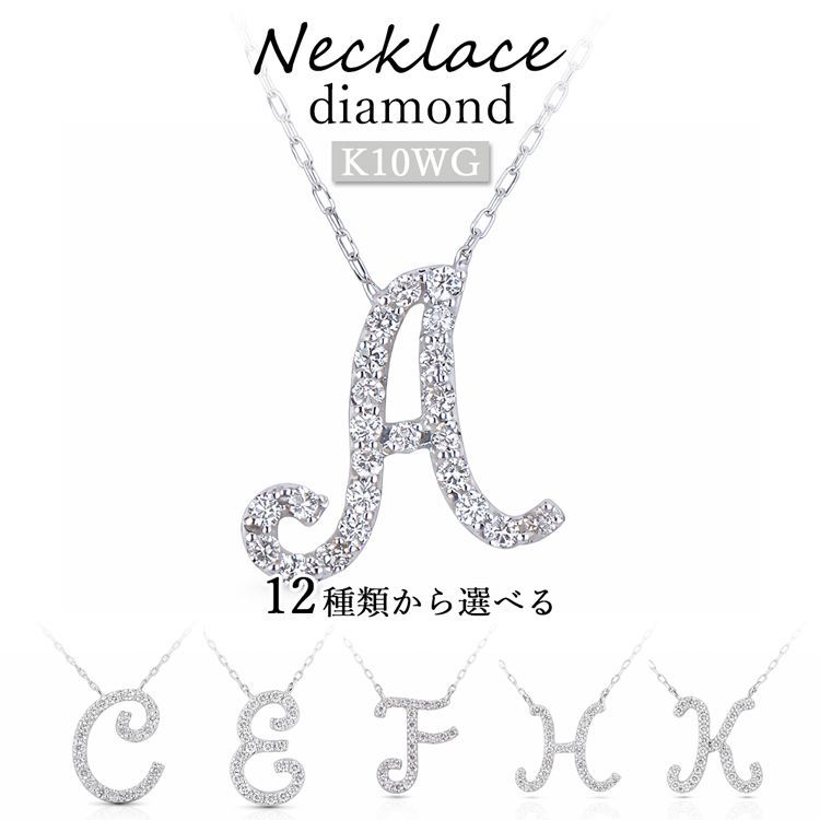 ネックレス ダイヤモンド アルファベット イニシャル 筆記体 シンプル