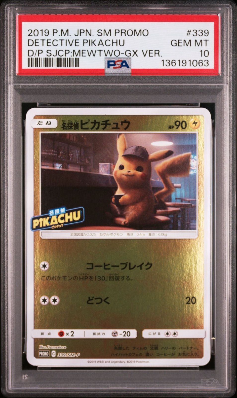 ポケモンカードPSA10 セット売り　名探偵ピカチュウ　グレイシアGX プロモ 通販 限定 ポケカ 名探偵ピカチュウ プロモ PSA10 【公式通販】