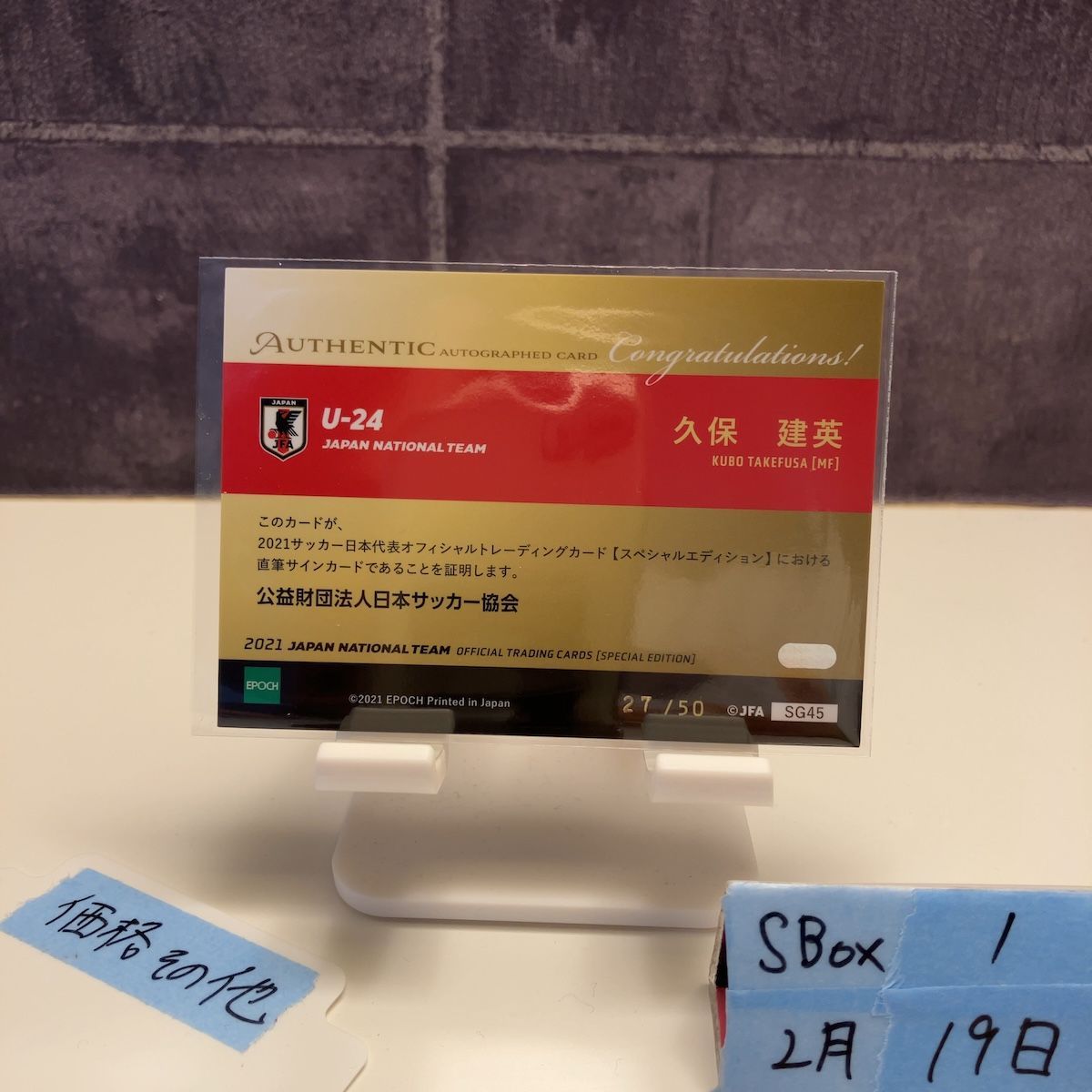 EPOCH 2021 サッカー日本代表 直筆サインカード 07/50 三笘薫
