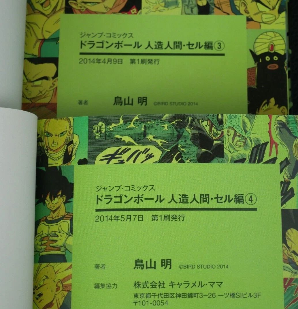 全巻初版 絶版 ドラゴンボール フルカラー 人造人間・セル編 全6巻