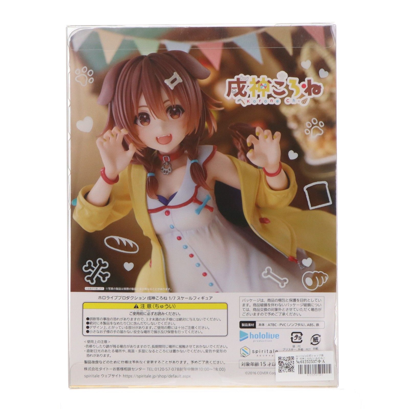 spiritale公式ショップ限定 戌神ころね(いぬがみころね) ホロライブ