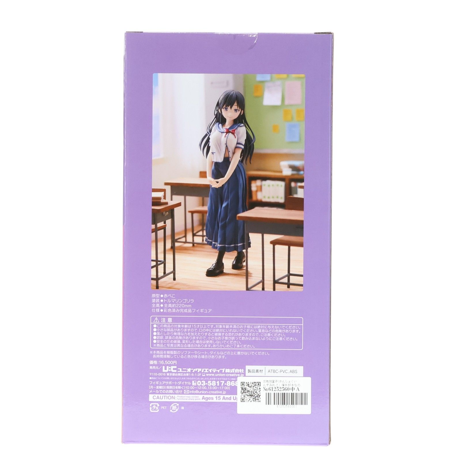 三色院菫子(さんしょくいんすみれこ) 俺を好きなのはお前だけかよ 完成