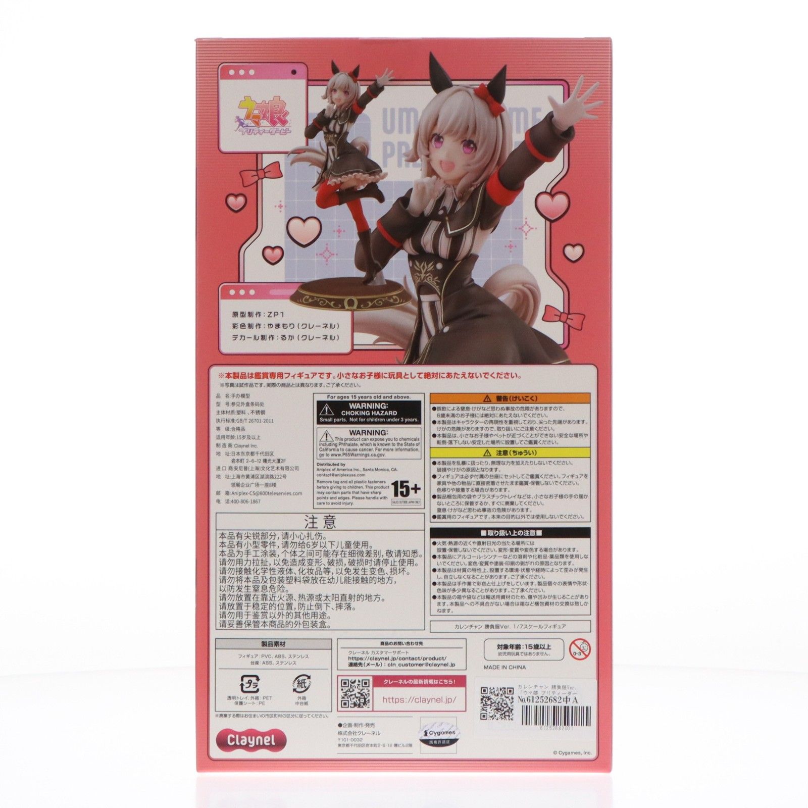 カレンチャン 勝負服Ver. ウマ娘 プリティーダービー 1/7 完成品