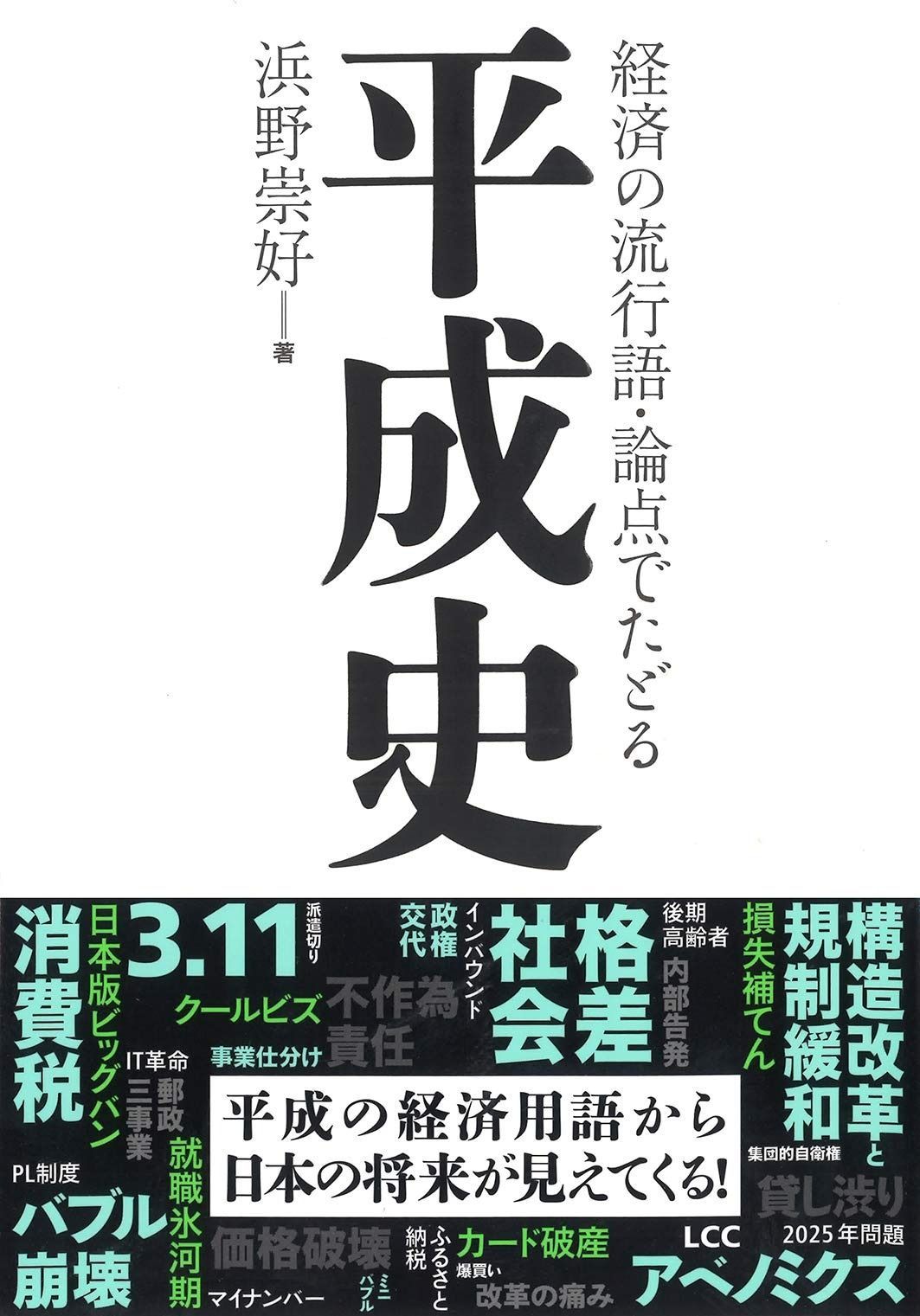 平成 史