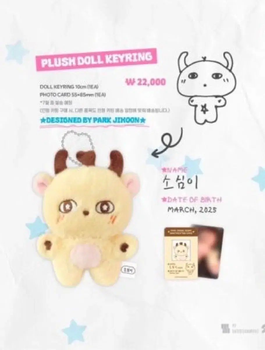 パク・ジフン(PARK JIHOON) 소심이ぬいぐるみ + ファンミーティング