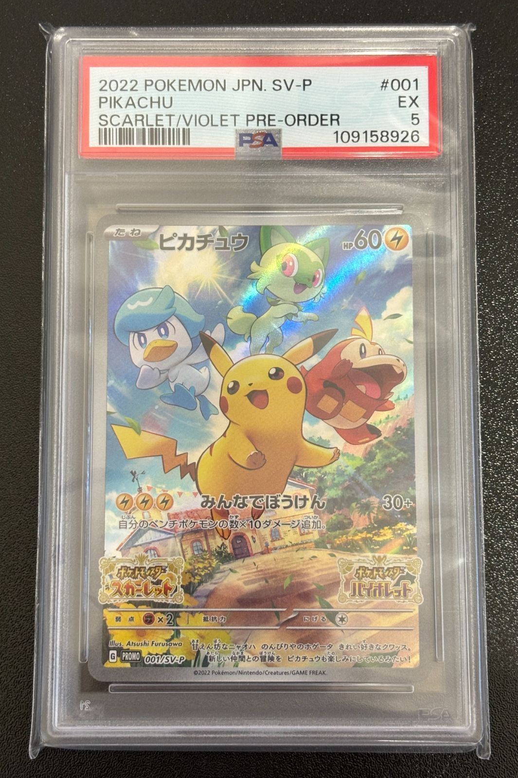PSA5 ピカチュウ スカーレット バイオレット プロモ 001/SV-P PSA5 ポケモンカードゲーム ピカチュウ プロモ 001/SV-P