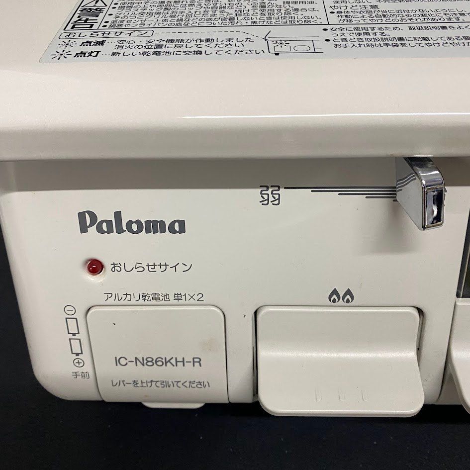 パロマ Paloma IC-N86KH-R ガスコンロ LPガス 2019年式 【公式通販】