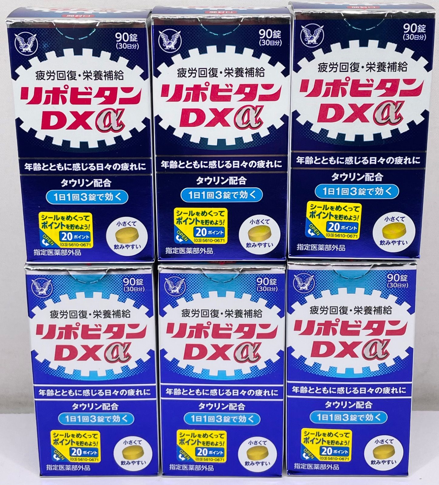 大正製薬 リポビタンDXα 30日分 90粒入×6箱セット 【公式通販】