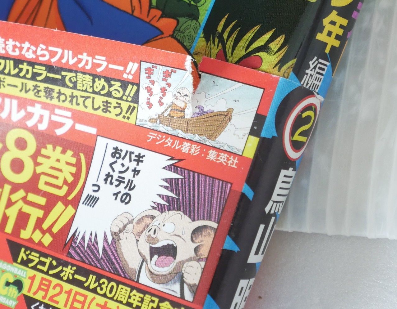 帯付き ※一部破れあり) 全巻初版 絶版 ドラゴンボール フルカラー 少年