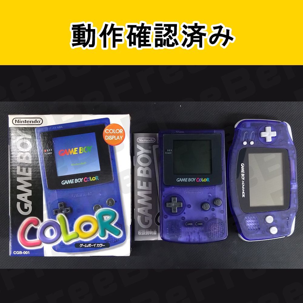 ゲームボーイカラー ゲームボーイアドバンス ミッドナイトブルー