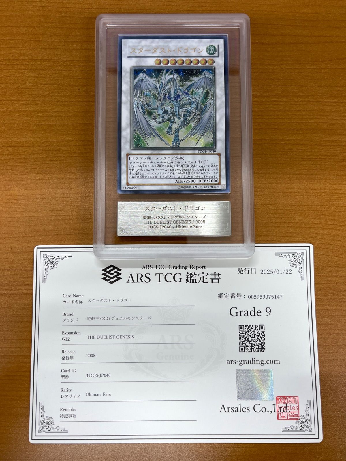 ARS9 スターダスト・ドラゴン UL アルティメット レリーフ TDGS-JP040
