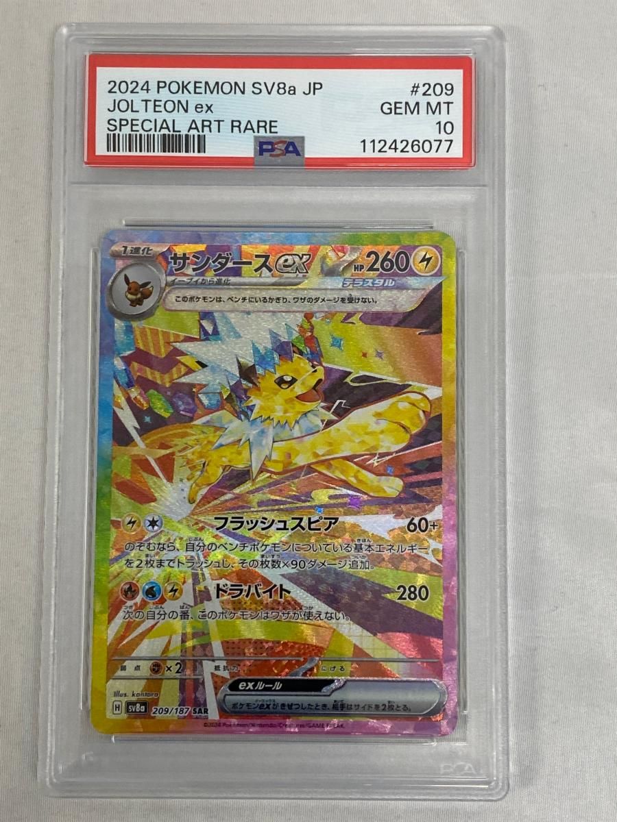 オンライン アウトレット価格 ポケモンカード サンダースex SAR PSA10