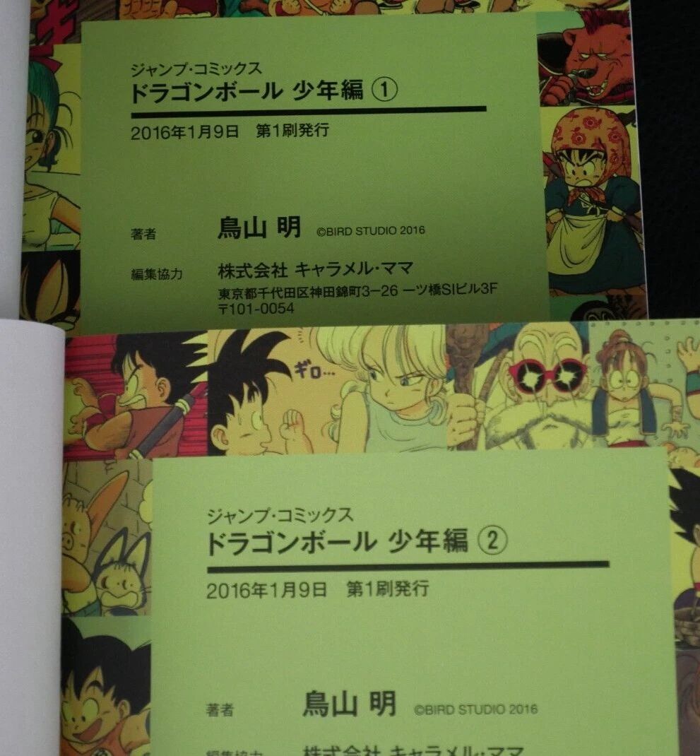 初版 ドラゴンボール フルカラー少年編 全巻 1〜8巻 鳥山明 帯付き ※一