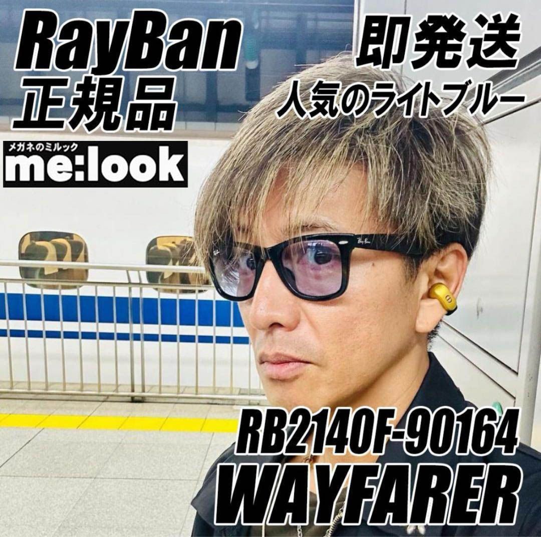 Ray-Ban WAYFARER RB2140F 901/64 キムタク 最速発送 RayBan レイバン 木村拓哉さん 正規品 キムタクモデル