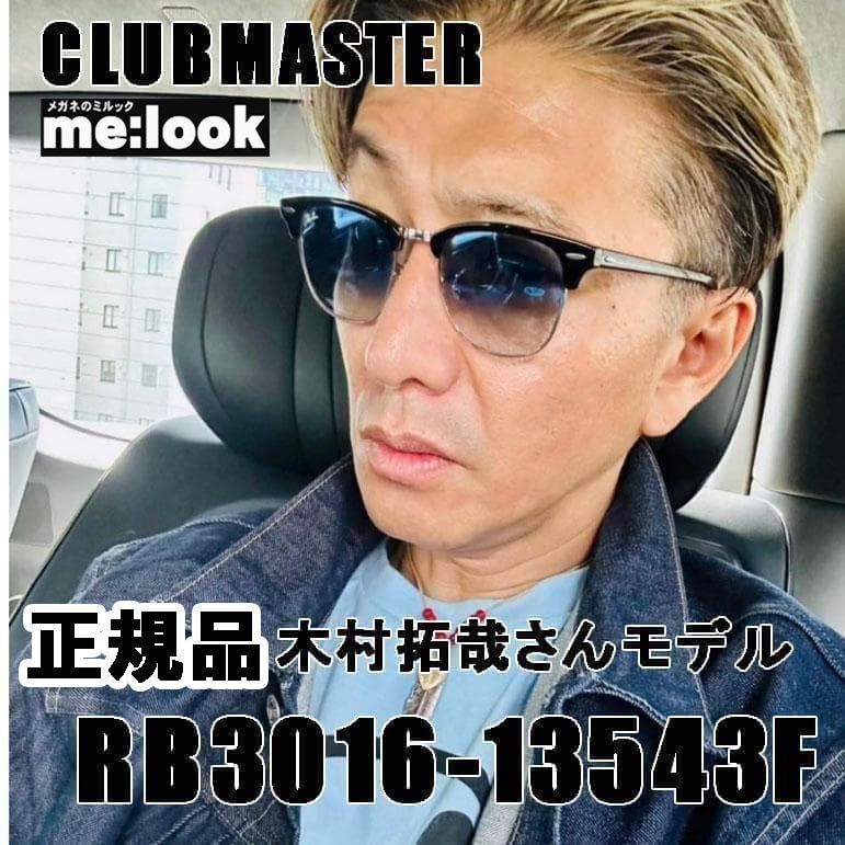 最速発送 RayBan レイバン 木村拓哉さん キムタクモデル RB3016-13543F