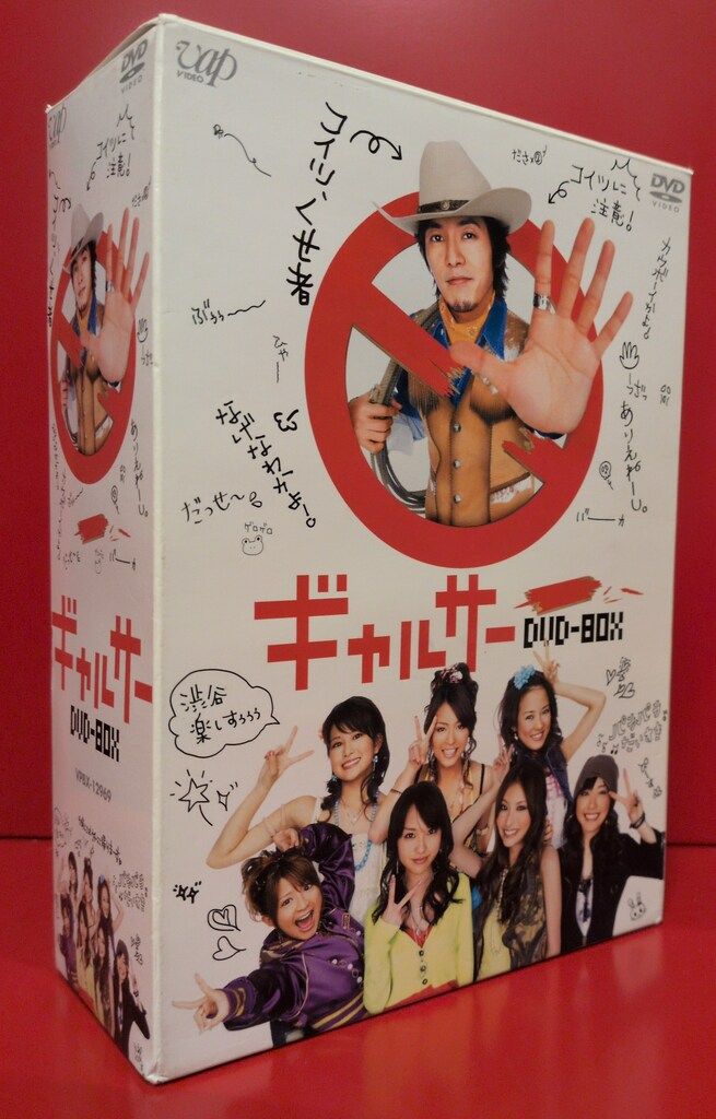 国内ドラマDVD ギャルサー DVD-BOX - メルカリ