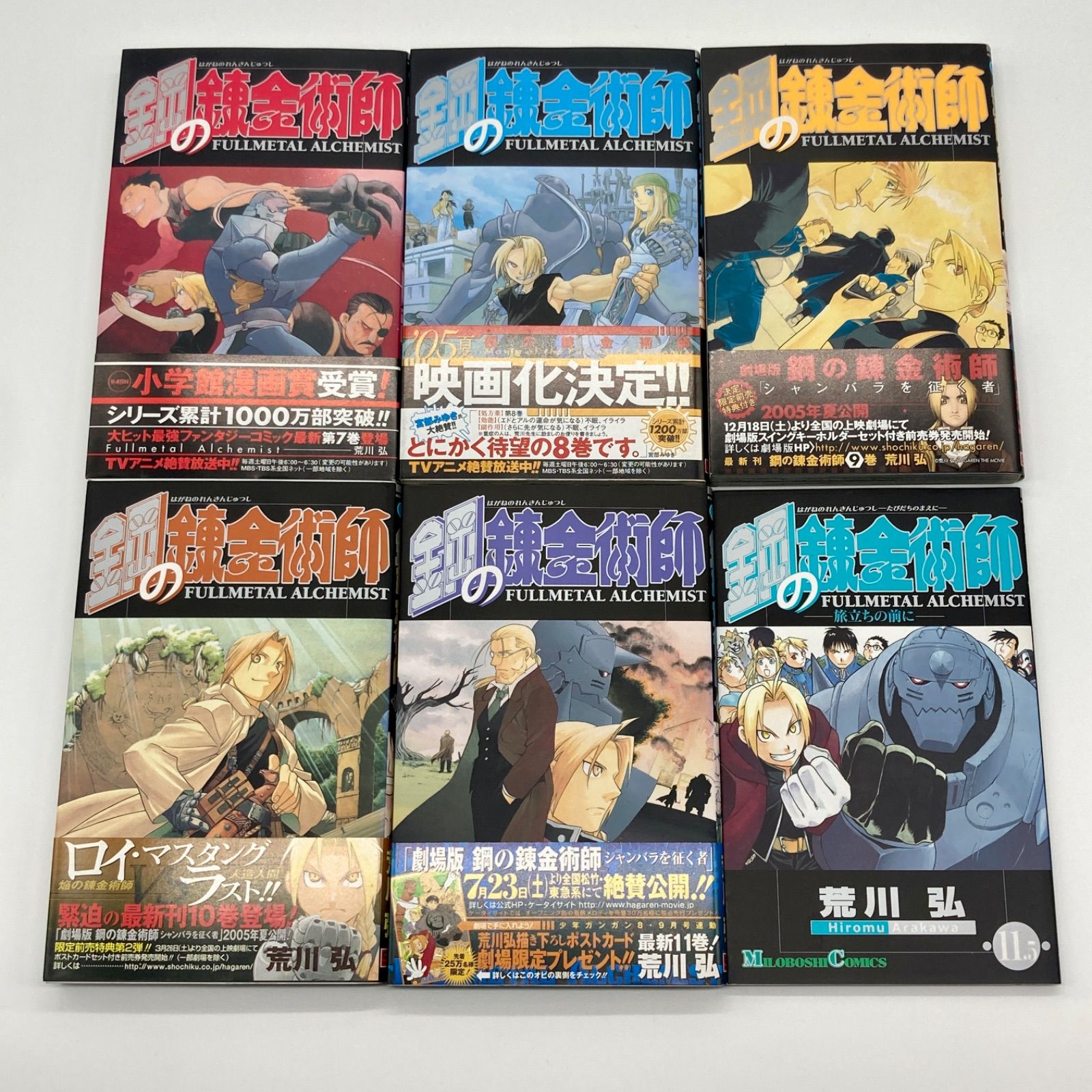 ​【全巻初版7巻以降帯付】鋼の錬金術師 全27巻 荒川弘 四知堂 全巻セット/7巻以降初版/全巻帯付き】荒川弘『鋼の錬金術師』全27巻