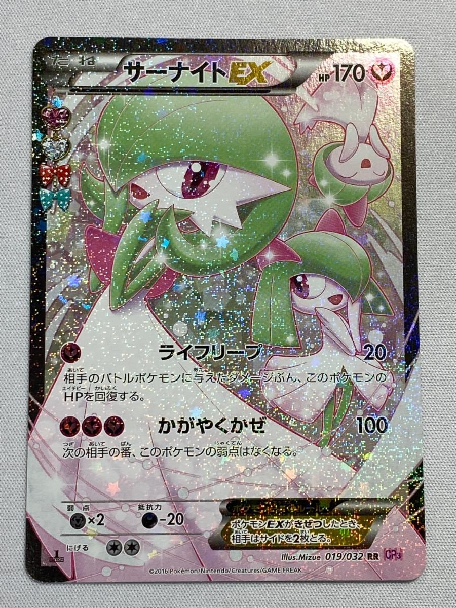 サーナイトEX RR CP3 ポケキュンコレクション 019/032 RR Pokemon Card