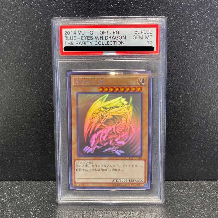 青眼の白龍 ホロ psa10 【公式通販】