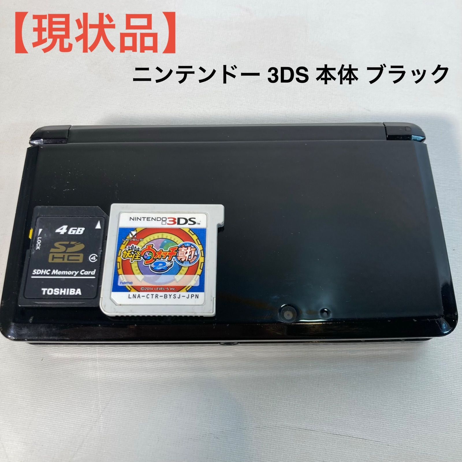 現状品ニンテンドー 3DS 本体 ブラック - メルカリ