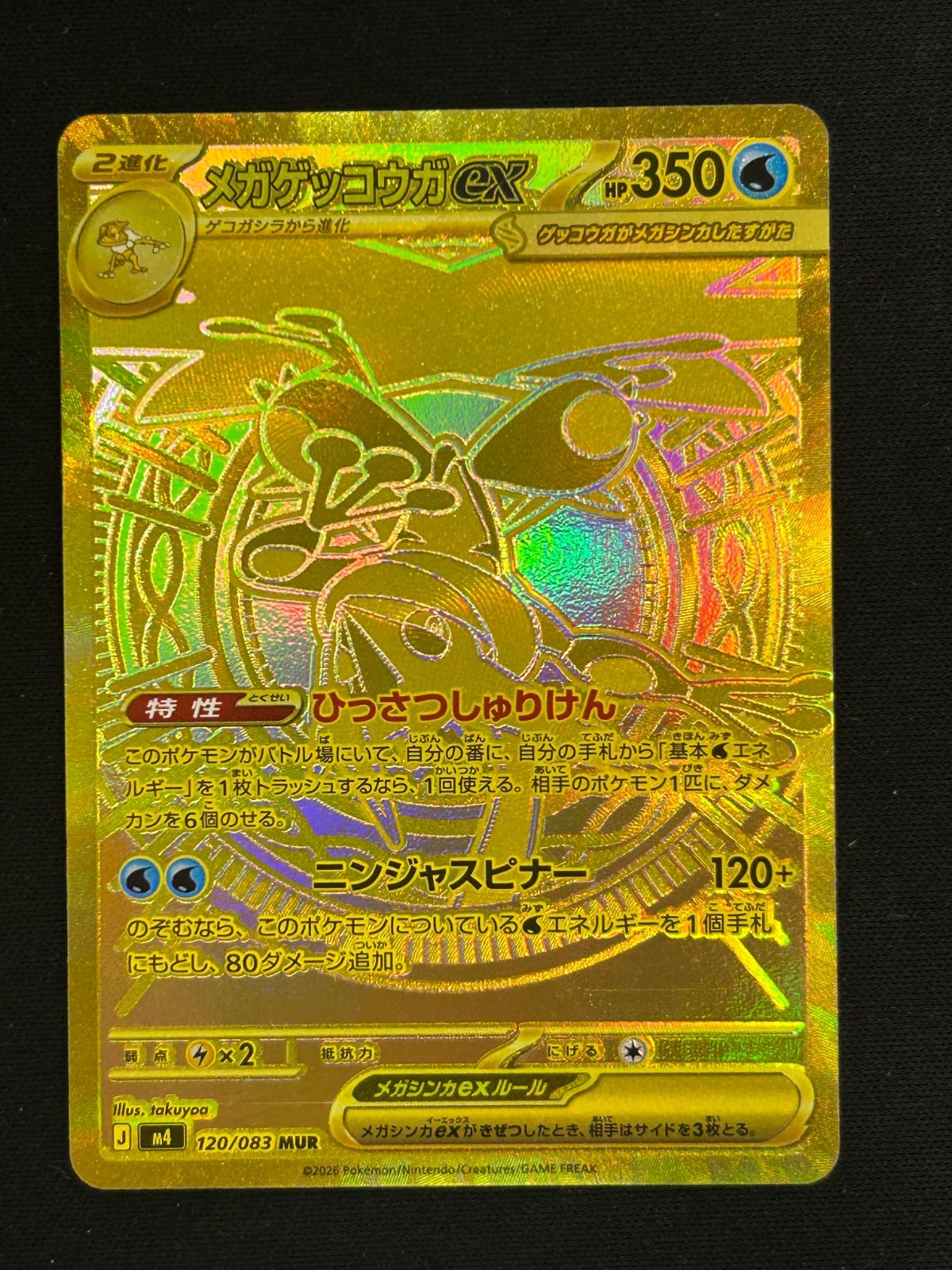 ニンジャスピナー メガゲッコウガex MUR 120/083 MUR M4]メガゲッコウガex【MUR】120/083 – フルコンプ ONLINE SHOP