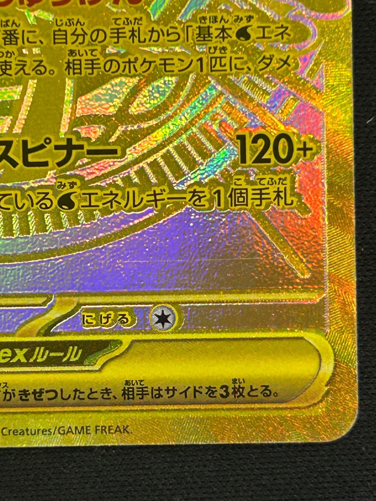 メガゲッコウガex 120/083 MUR ニンジャスピナー - メルカリ