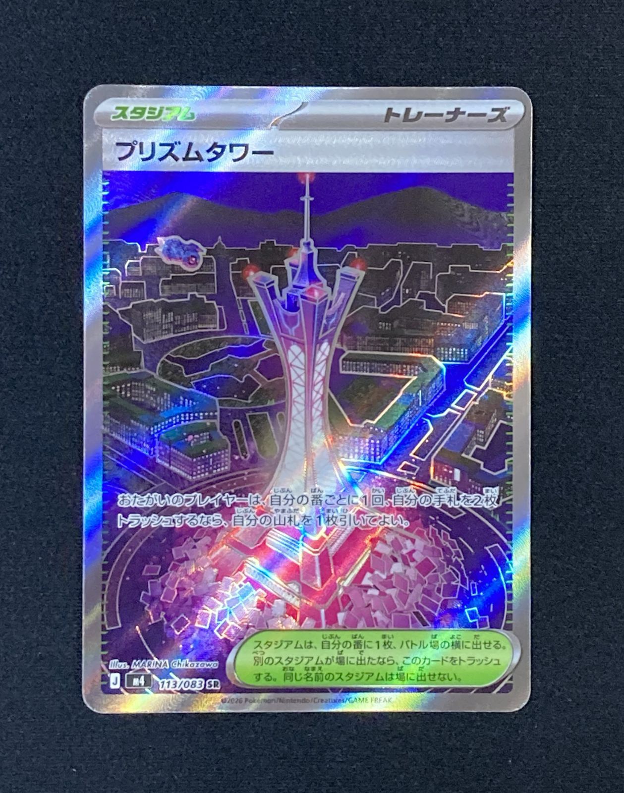 状態A】プリズムタワー SR [ M4 : 113 / 083 ] ポケモンカードゲーム