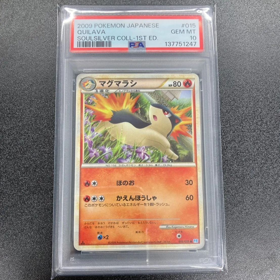 PSA10】マグマラシ 015/070 【公式通販】