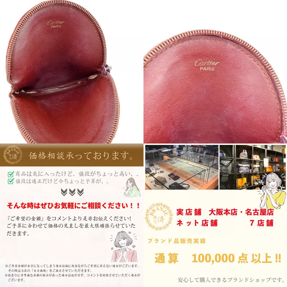 CARTIER カルティエ 丸形 小銭入れ ラウンドファスナー マストライン