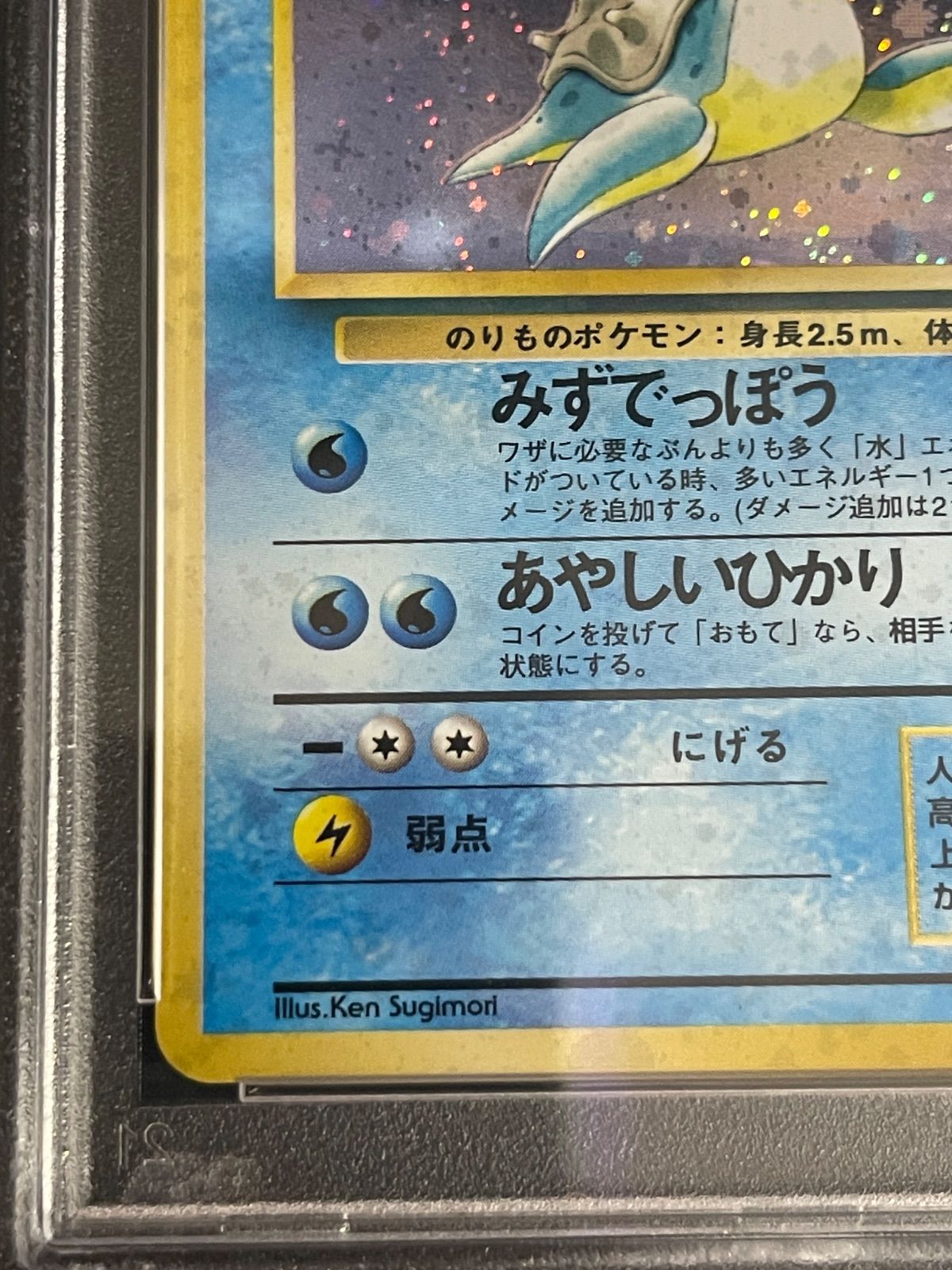 ポケモンカード 1997年 ラプラス 旧裏 PSA9鑑定品 - メルカリ