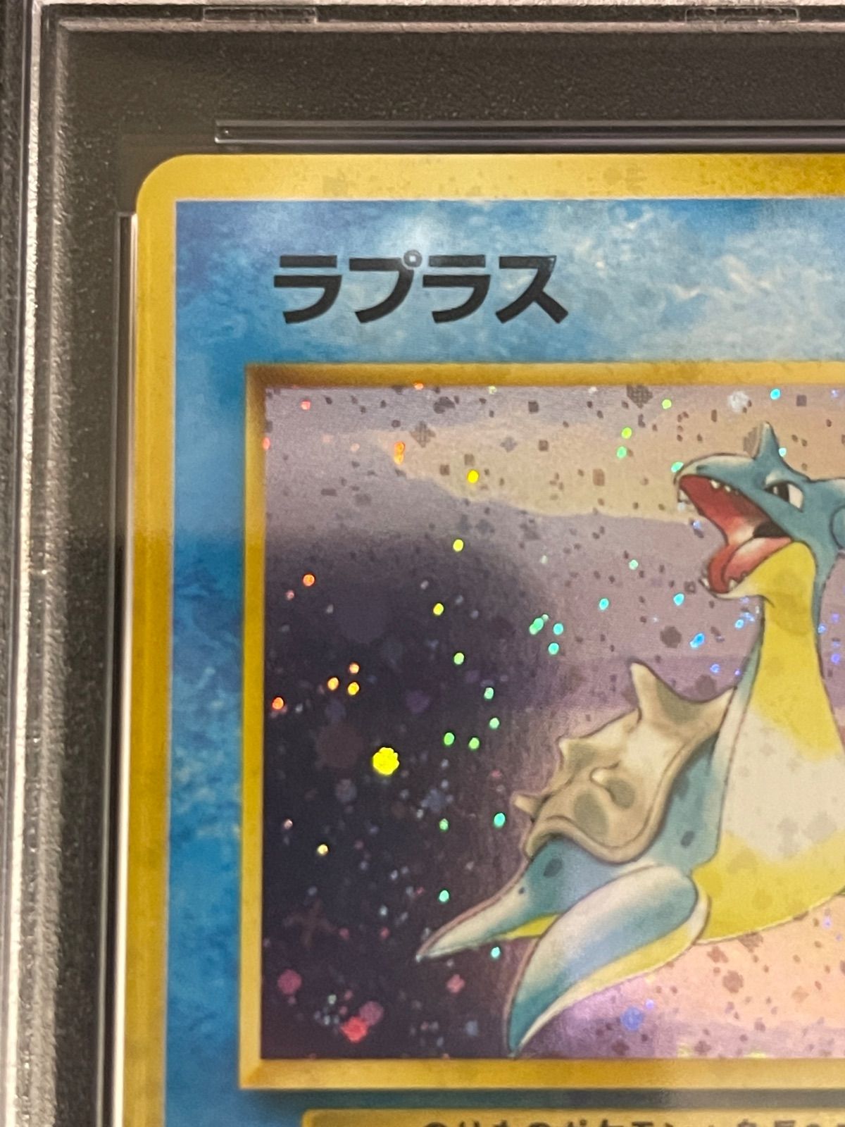 ポケモンカード 1997年 ラプラス 旧裏 PSA9鑑定品 - メルカリ