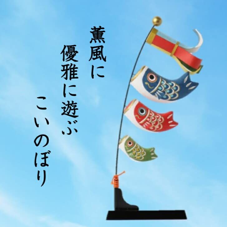 端午の節句 こいのぼり