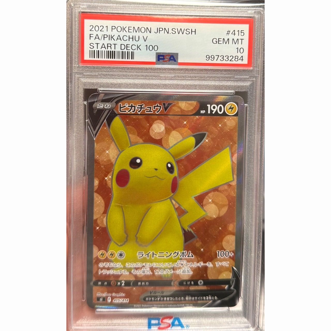 PSA10』ピカチュウV 『PSA10』ピカチュウV SR SR PSA10ピカチュウV SR