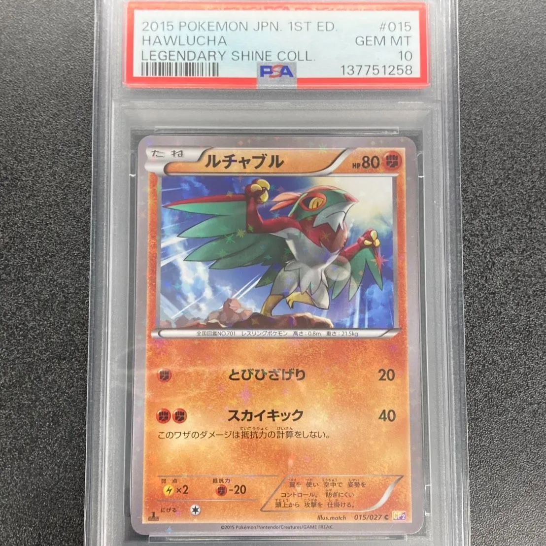 PSA10】ポケモンカード ルチャブル プロモ 015/027 伝説キラ