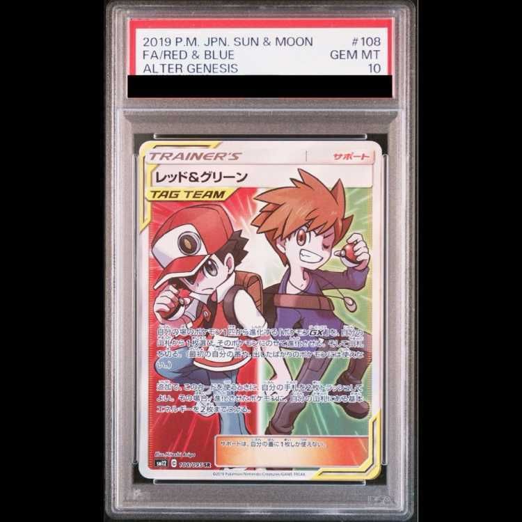 PSA10 レッド&グリーン SR ポケカ ポケモンカードゲーム レッド 