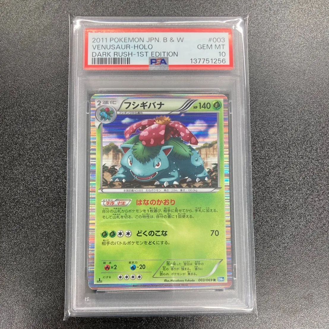 psa10 フシギバナ R BW4 ダークラッシュ 003/069 PSA10】フシギバナ BW4 003/069 BW4 ダークラッシュ - メルカリ