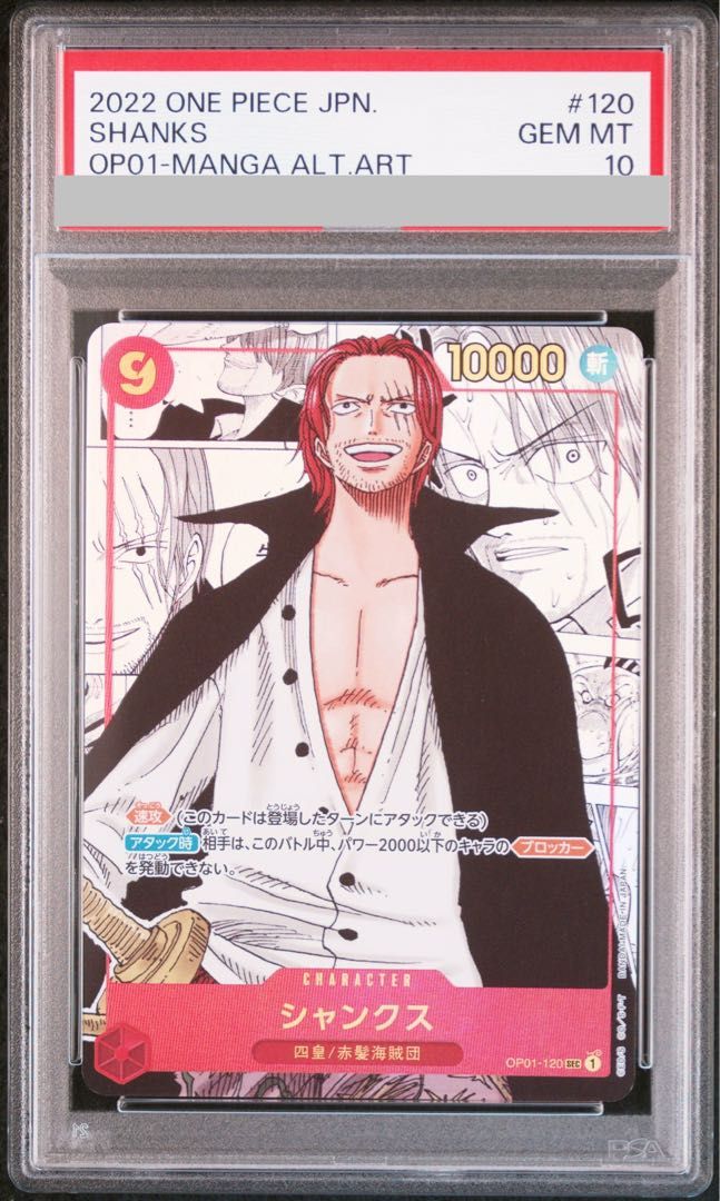 PSA10】シャンクス(パラレル)(スーパーパラレル)(コミックパラレル 