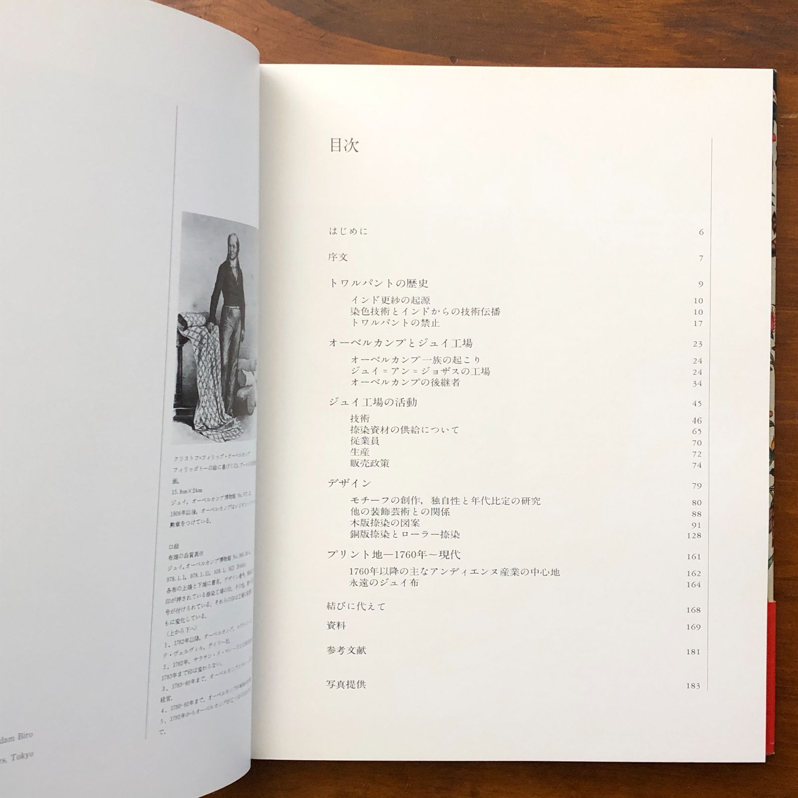 フランスの更紗 ジュイ工場の歴史とデザイン ジョゼット・ブレディフ