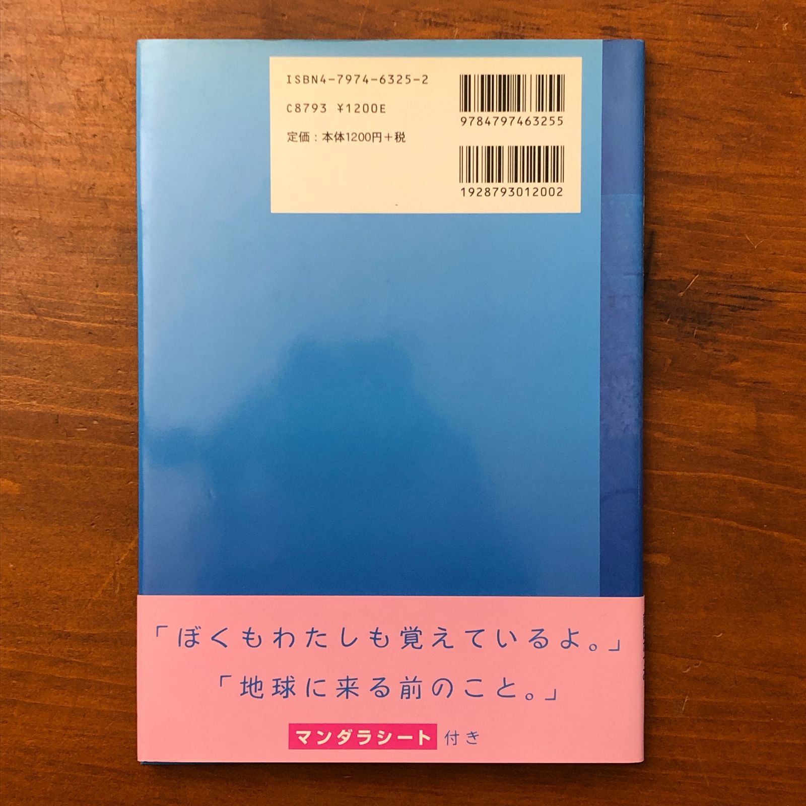 ぼくはわたしは輝くオーラ 前田なつみ 新風舎 2005年6月1日初版第1刷