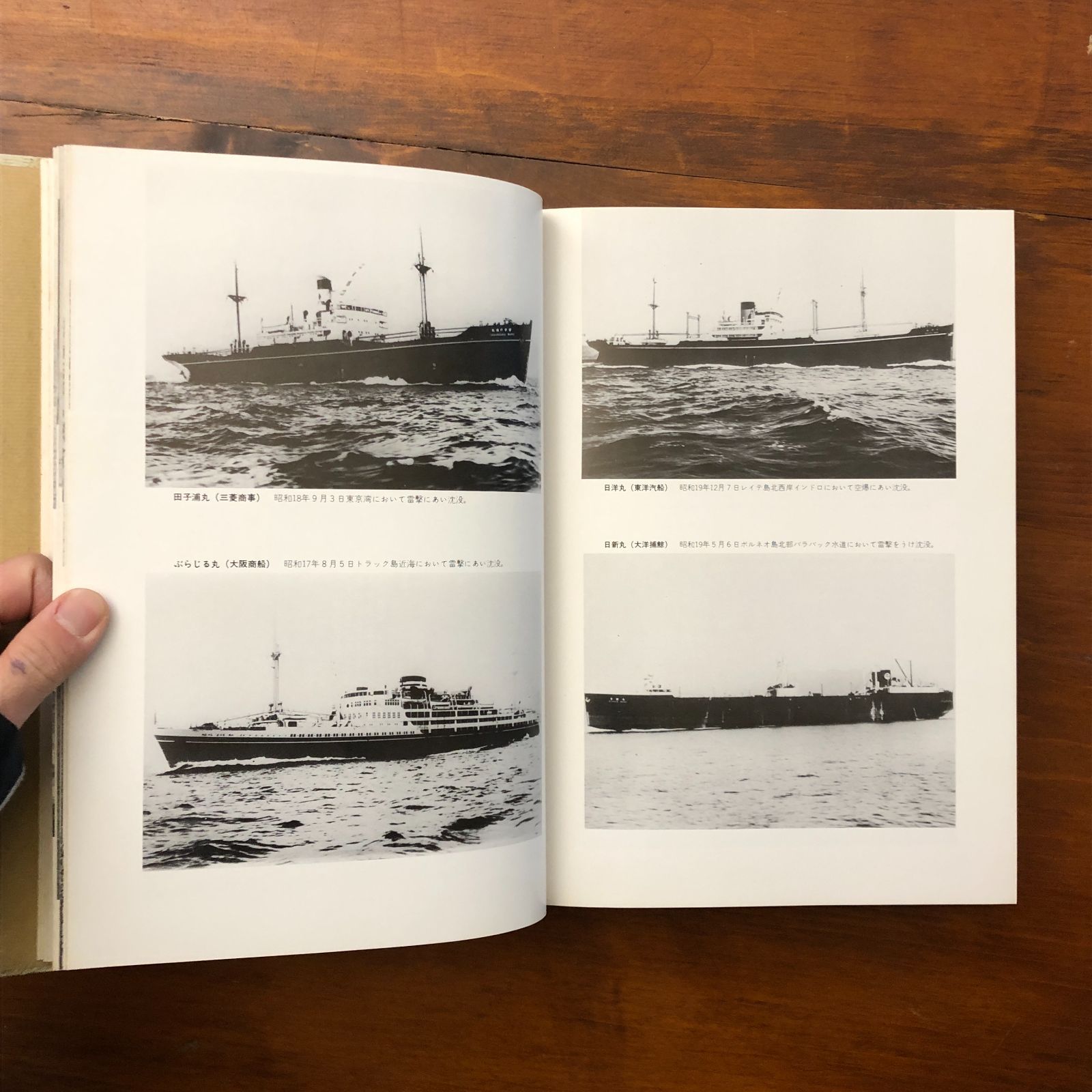 太平洋戦争沈没艦船遺体調査大鑑 池田貞枝 戦没遺体収揚委員会 昭和52