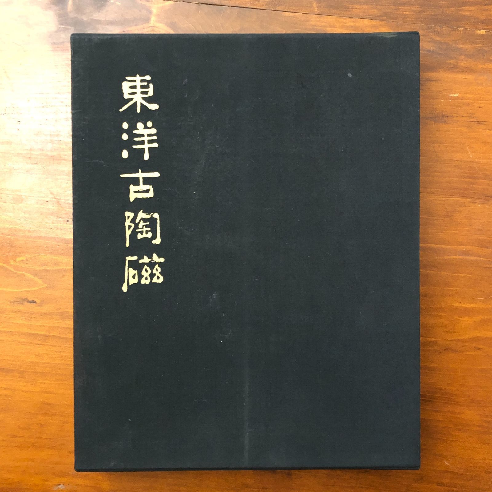Oriental Ceramics Koyama Fujio Art Publishing Co., Ltd., published on 1961/10/10 ☆ Antiques/Ceramics/Chinese Ceramics/Korean Ceramics/Craft History/Art Materials/Antiques Art/Pottery/Appreciation Materials/Craft Research IZF8SL FFosia6ynm1